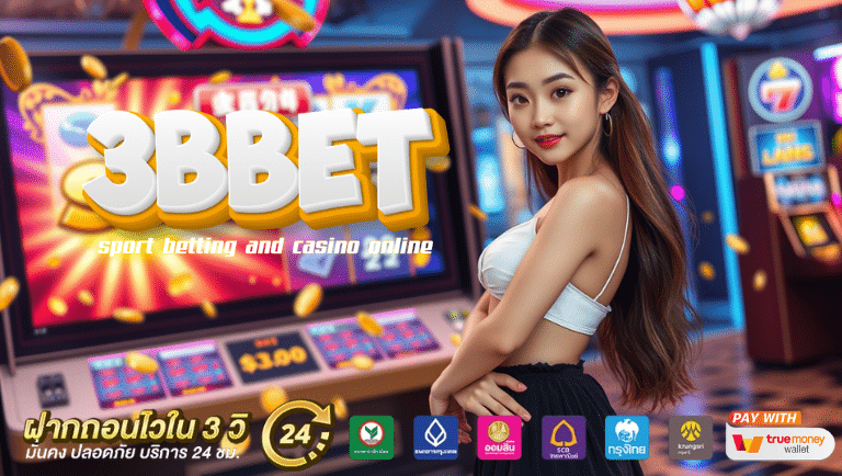 3bbet เว็บตรง